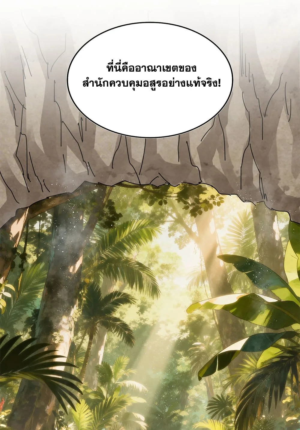 Magic Emperor ราชาจอมเวทย์ ตอนที่ 843 หน้า 7