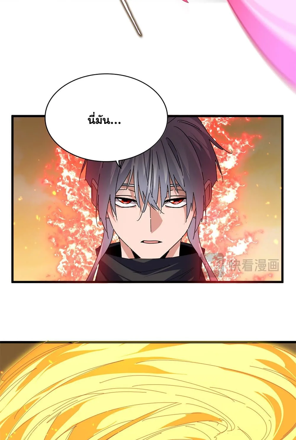 Magic Emperor ราชาจอมเวทย์ ตอนที่ 846 หน้า 16