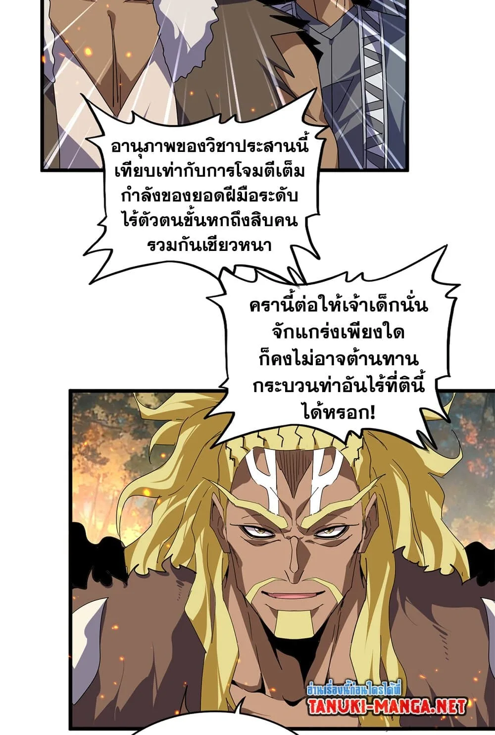 Magic Emperor ราชาจอมเวทย์ ตอนที่ 846 หน้า 19