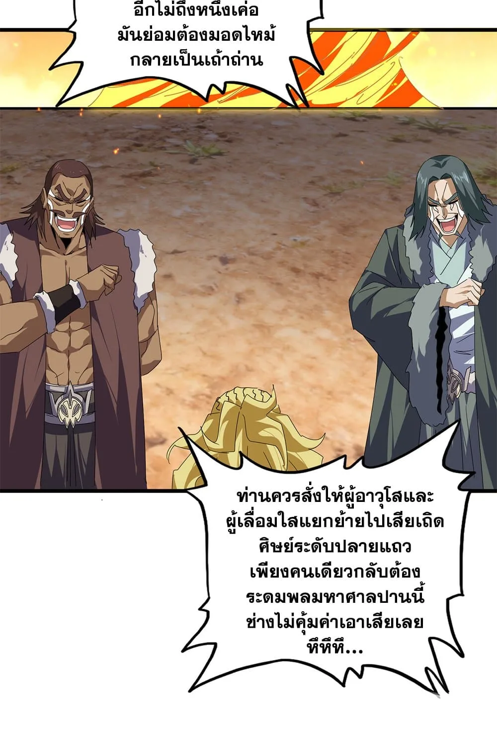 Magic Emperor ราชาจอมเวทย์ ตอนที่ 846 หน้า 22