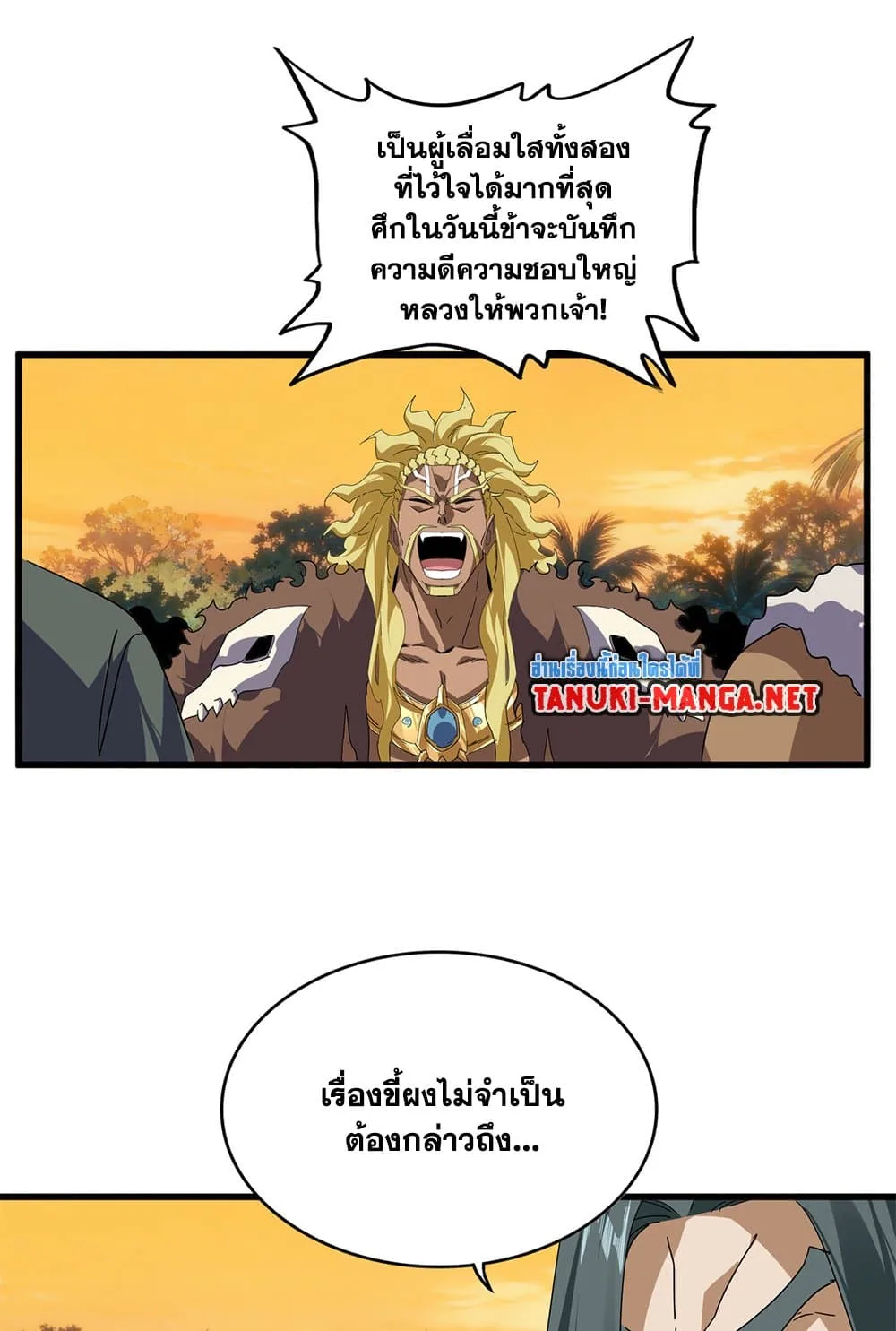 Magic Emperor ราชาจอมเวทย์ ตอนที่ 846 หน้า 23