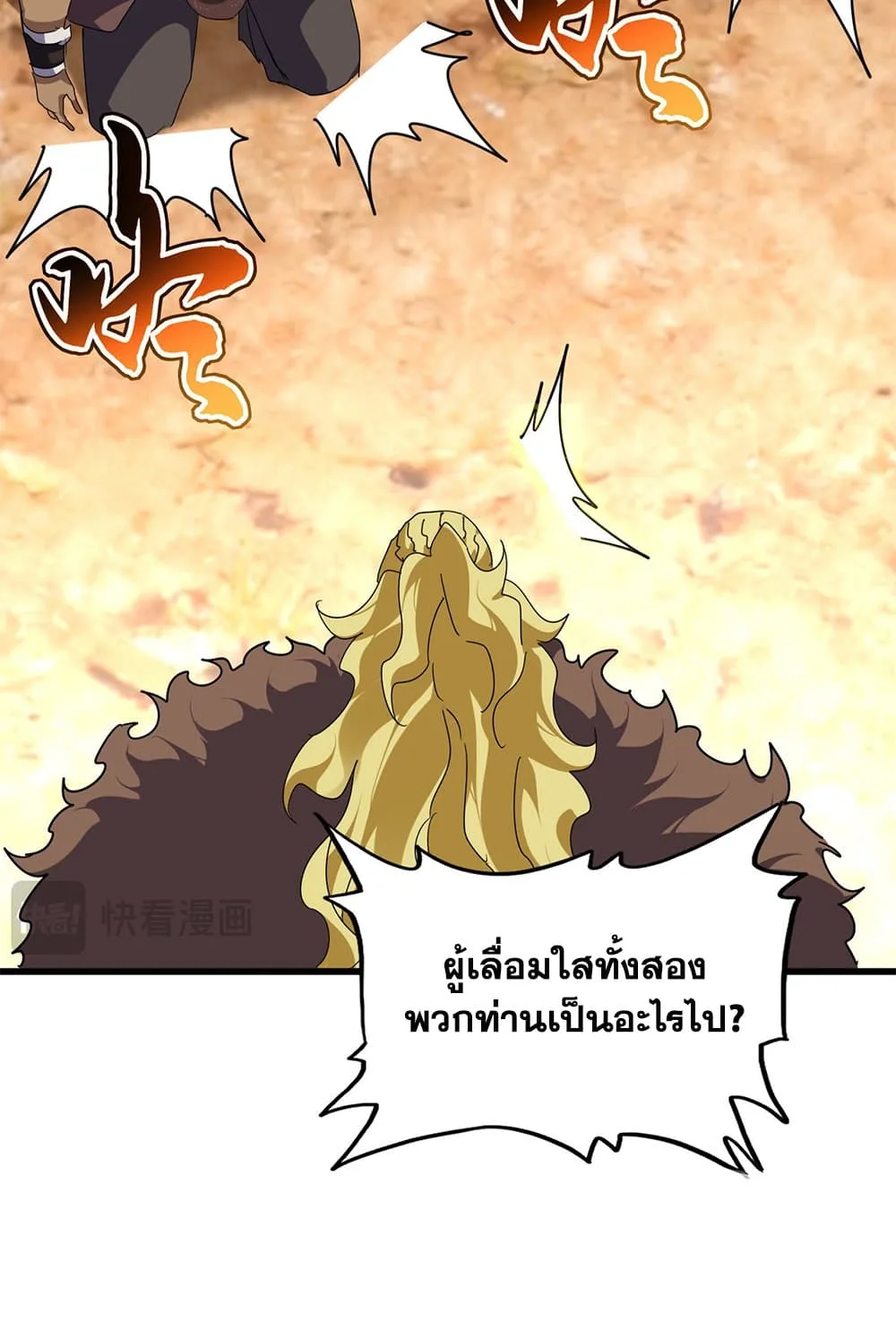 Magic Emperor ราชาจอมเวทย์ ตอนที่ 846 หน้า 26