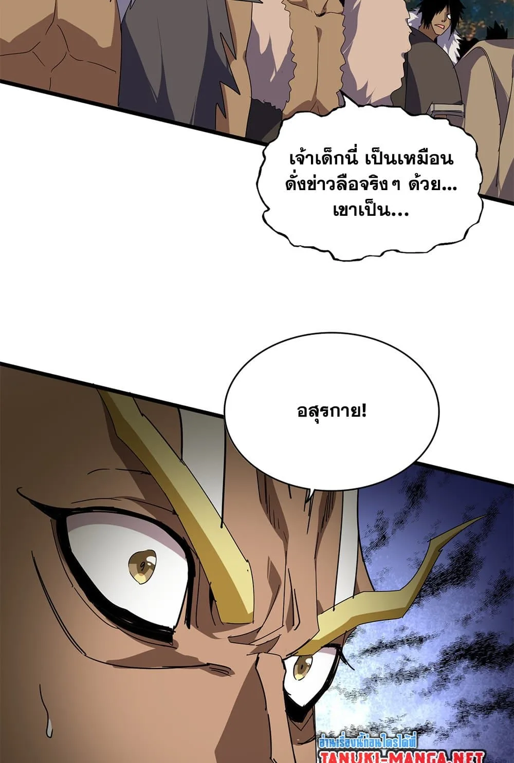 Magic Emperor ราชาจอมเวทย์ ตอนที่ 846 หน้า 3