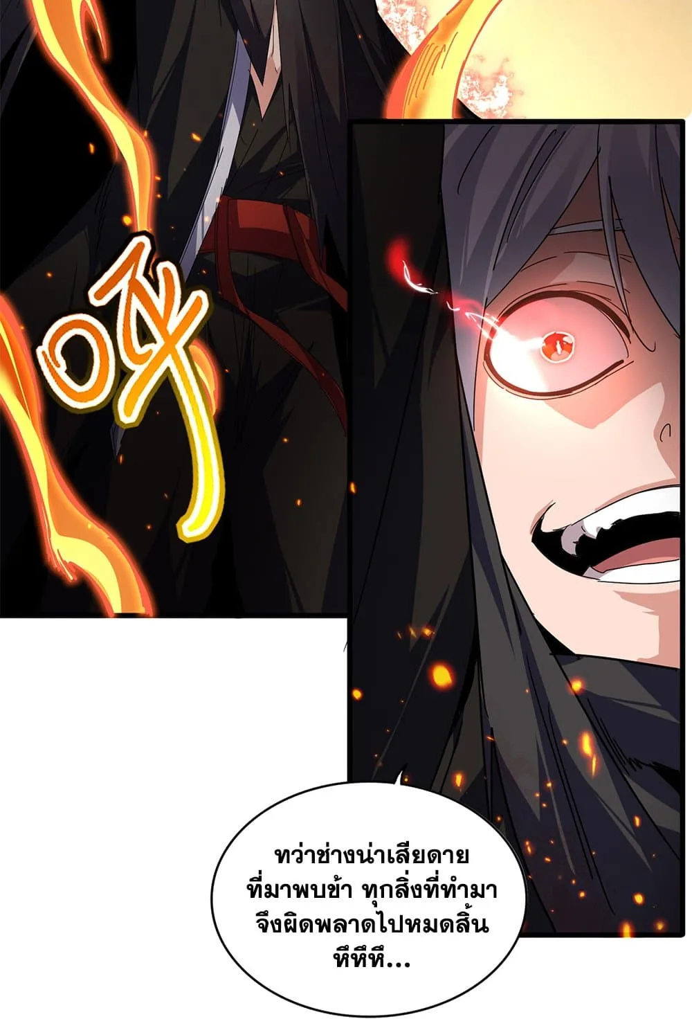 Magic Emperor ราชาจอมเวทย์ ตอนที่ 846 หน้า 31