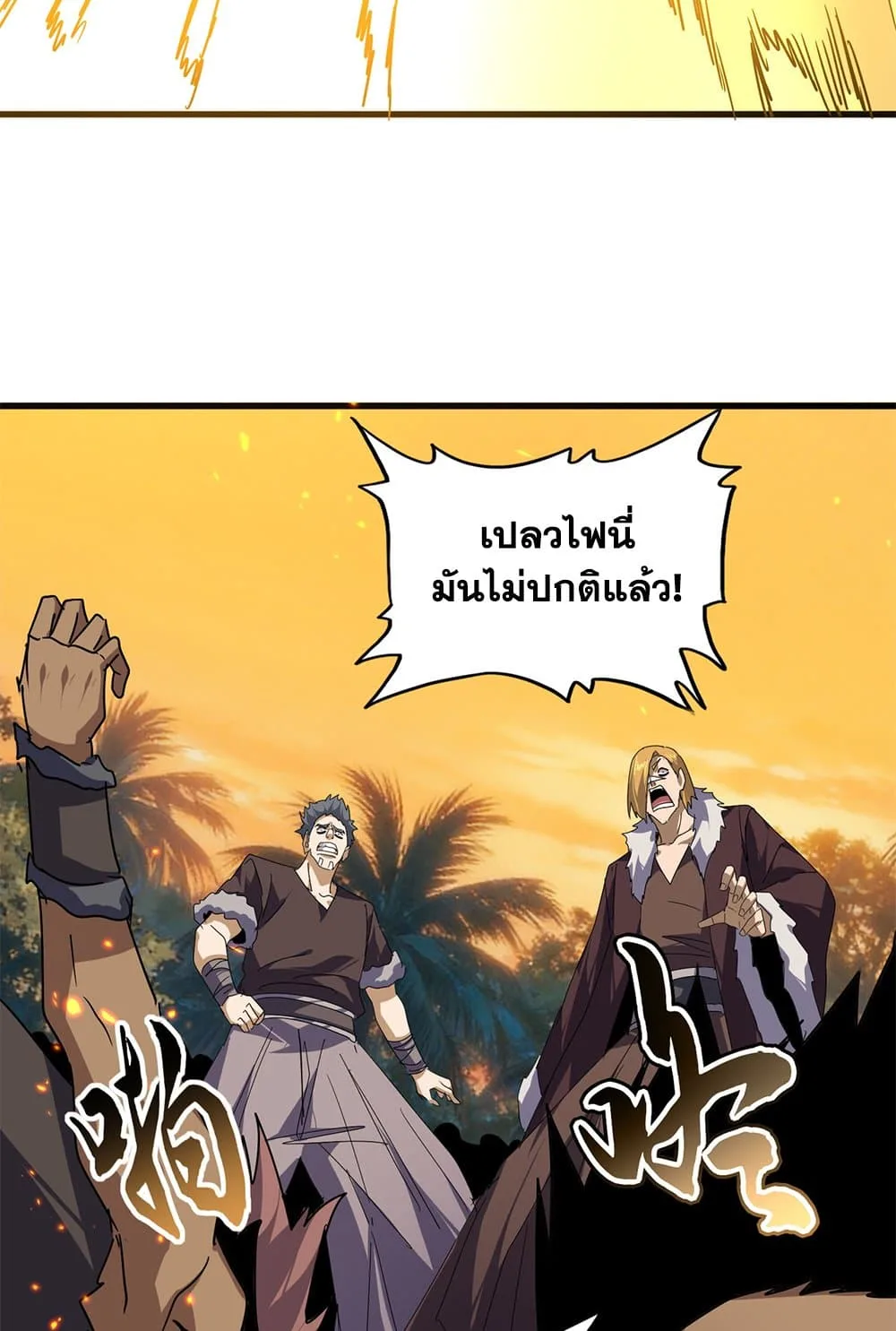 Magic Emperor ราชาจอมเวทย์ ตอนที่ 846 หน้า 44