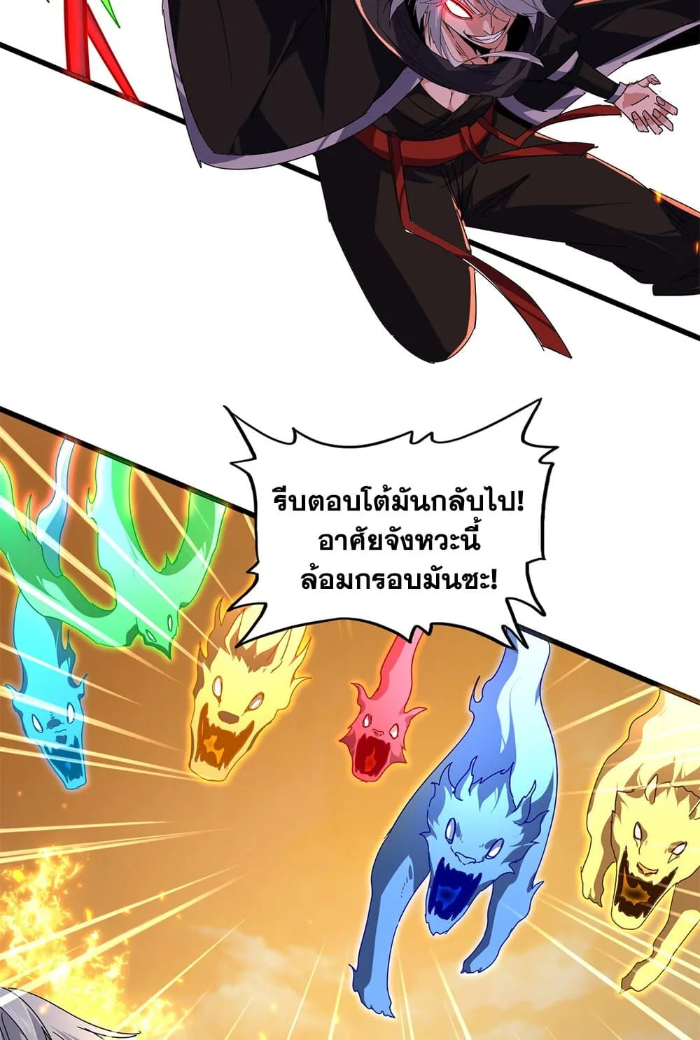 Magic Emperor ราชาจอมเวทย์ ตอนที่ 846 หน้า 48