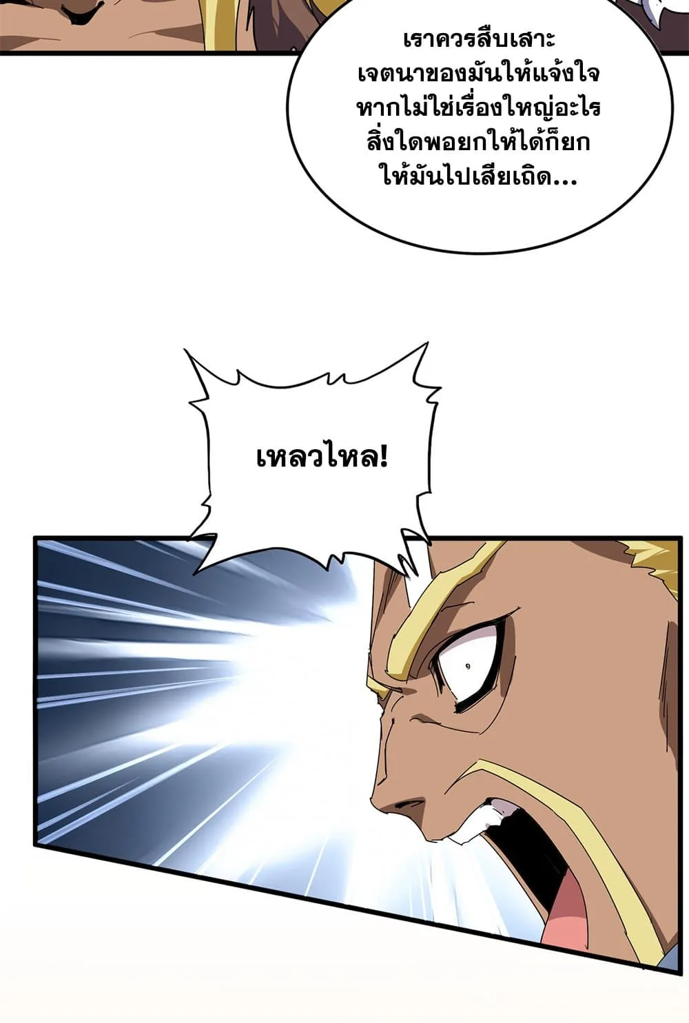 Magic Emperor ราชาจอมเวทย์ ตอนที่ 846 หน้า 5