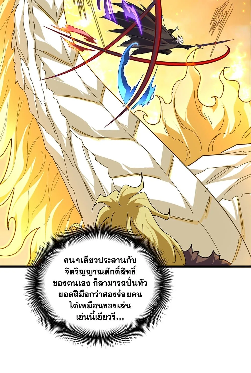 Magic Emperor ราชาจอมเวทย์ ตอนที่ 846 หน้า 51