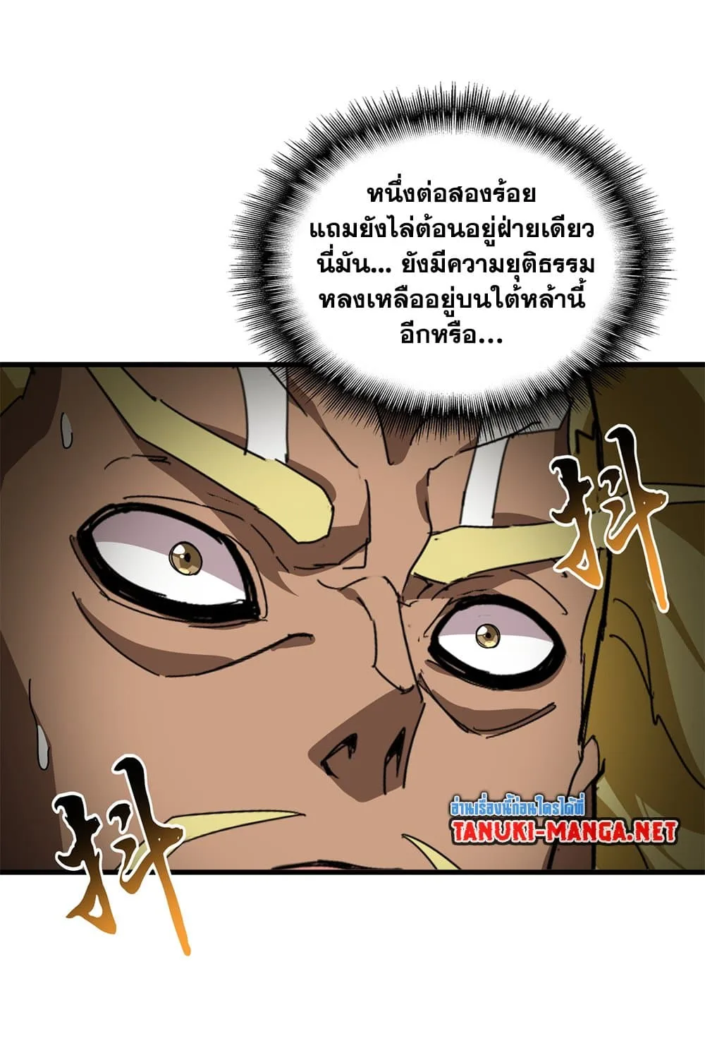 Magic Emperor ราชาจอมเวทย์ ตอนที่ 846 หน้า 52