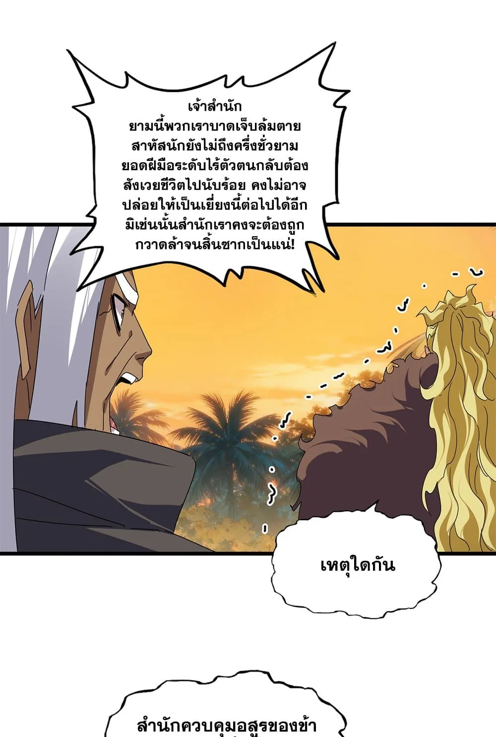 Magic Emperor ราชาจอมเวทย์ ตอนที่ 846 หน้า 53