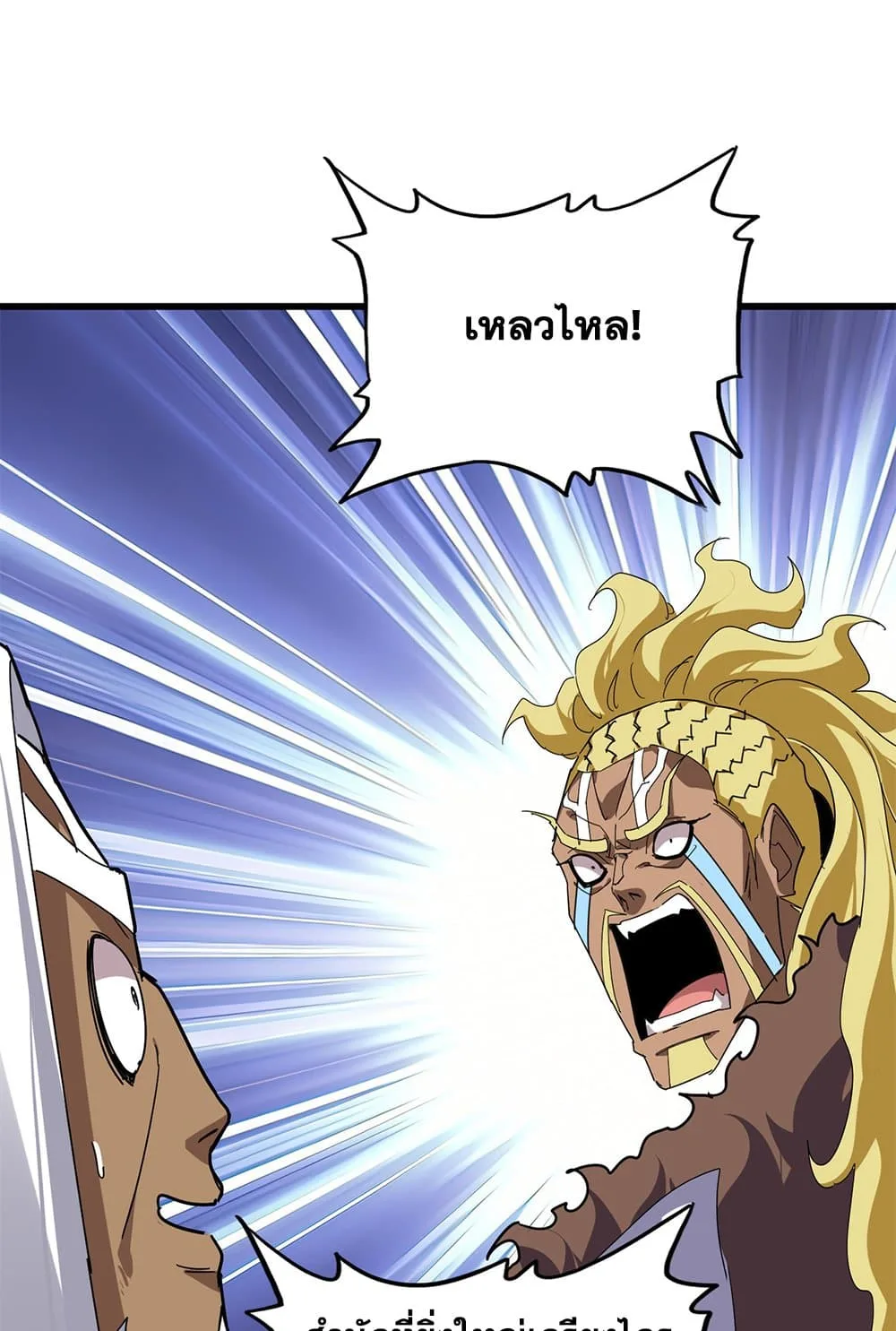 Magic Emperor ราชาจอมเวทย์ ตอนที่ 846 หน้า 57