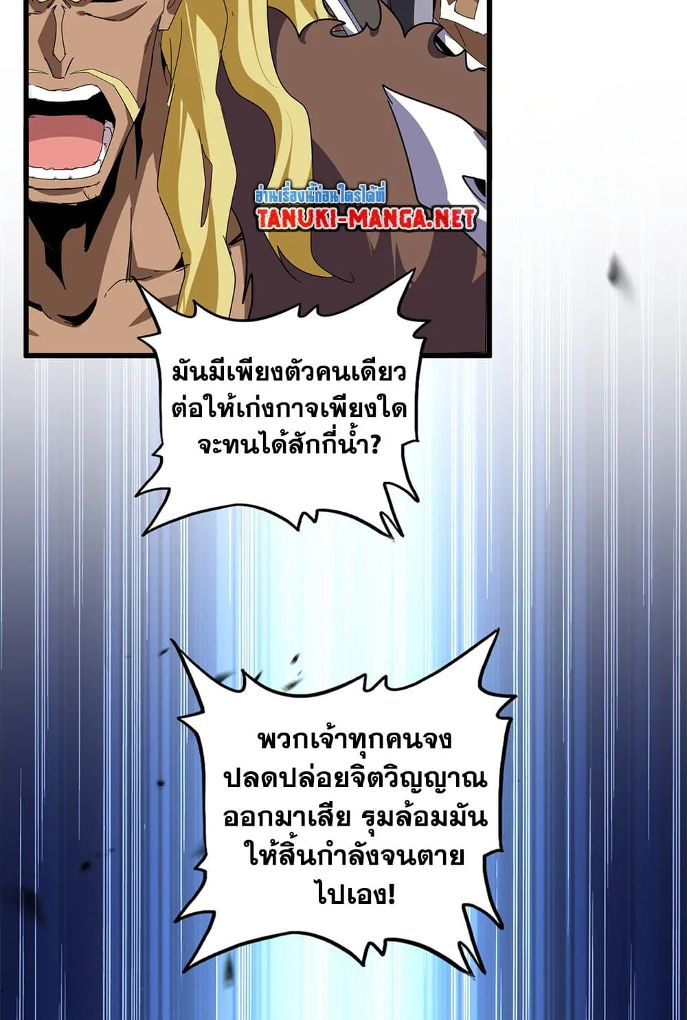 Magic Emperor ราชาจอมเวทย์ ตอนที่ 846 หน้า 8
