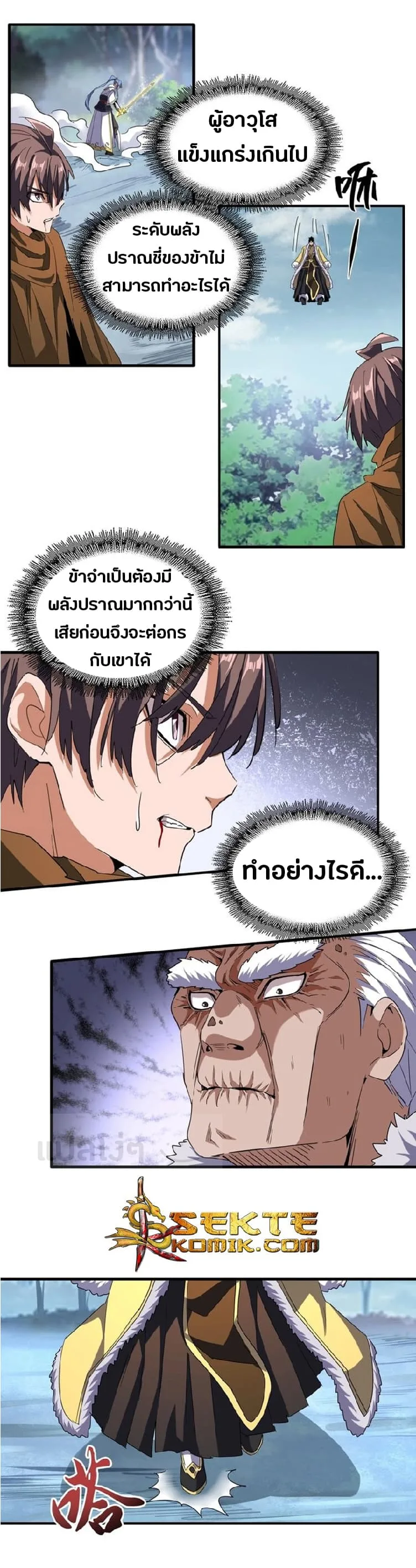 Magic Emperor ราชาจอมเวทย์ ตอนที่ 85 หน้า 12