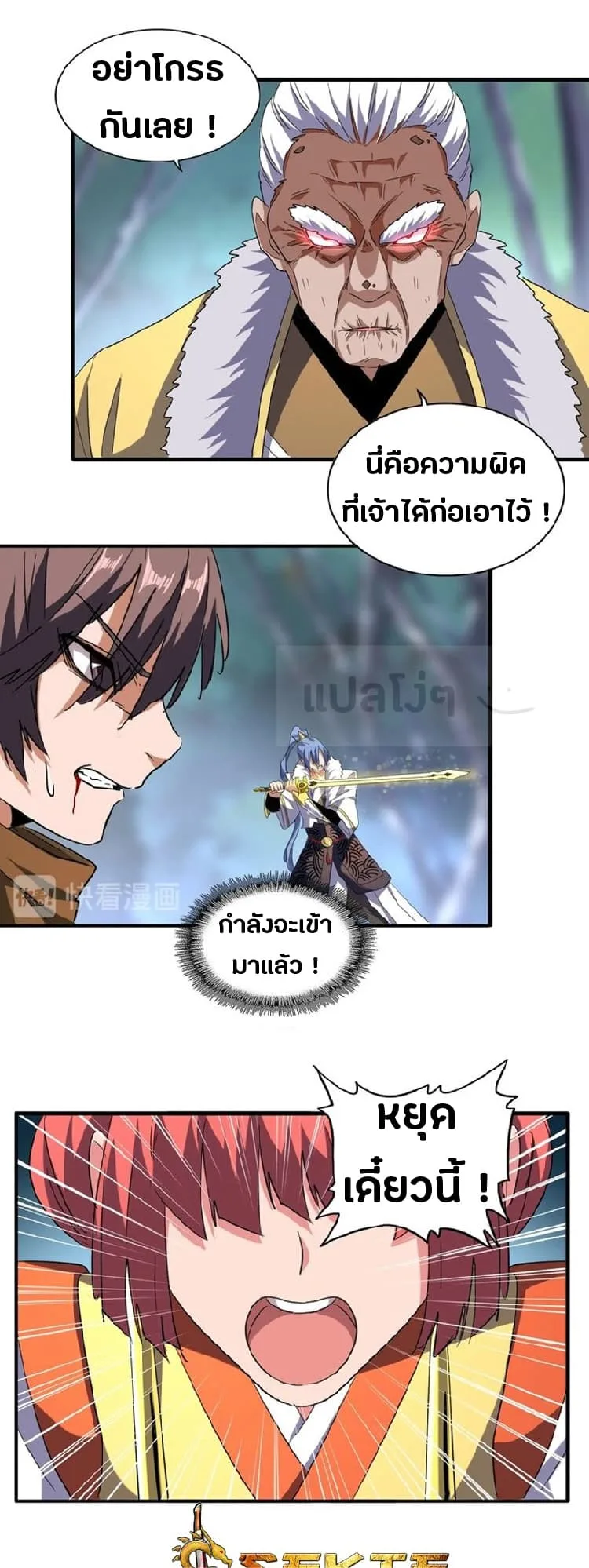 Magic Emperor ราชาจอมเวทย์ ตอนที่ 85 หน้า 13