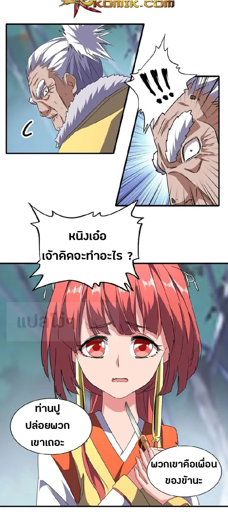 Magic Emperor ราชาจอมเวทย์ ตอนที่ 85 หน้า 14