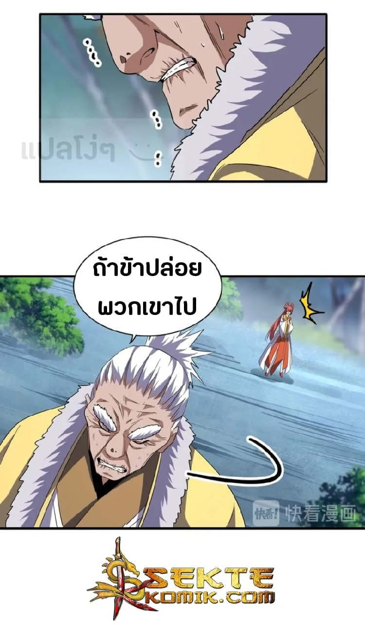 Magic Emperor ราชาจอมเวทย์ ตอนที่ 85 หน้า 15