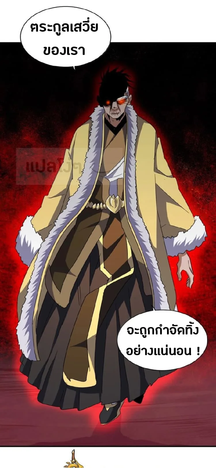 Magic Emperor ราชาจอมเวทย์ ตอนที่ 85 หน้า 16