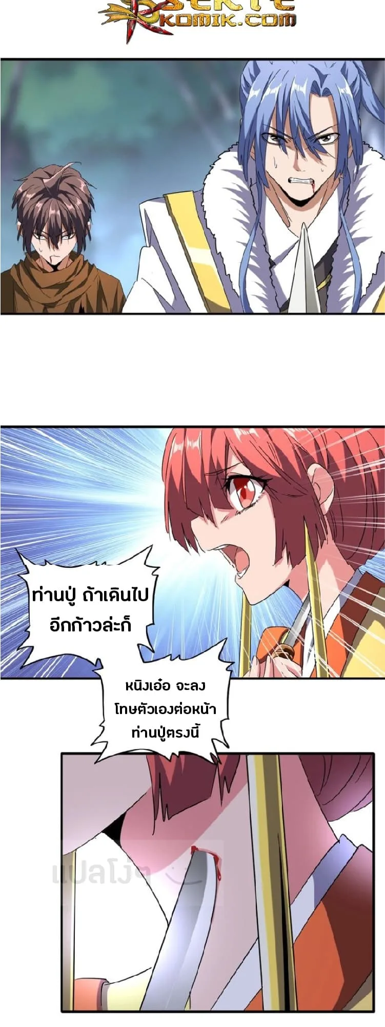 Magic Emperor ราชาจอมเวทย์ ตอนที่ 85 หน้า 17