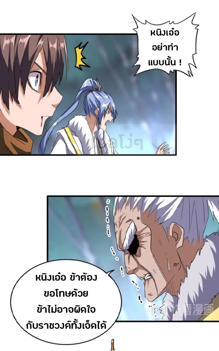 Magic Emperor ราชาจอมเวทย์ ตอนที่ 85 หน้า 18