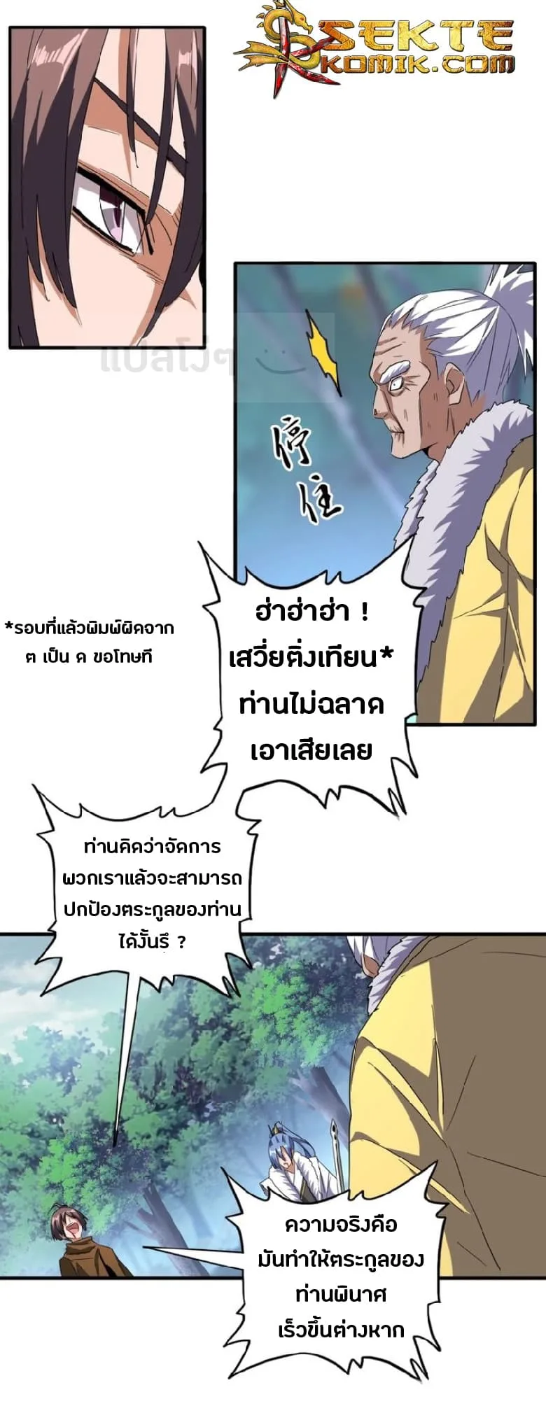 Magic Emperor ราชาจอมเวทย์ ตอนที่ 85 หน้า 19