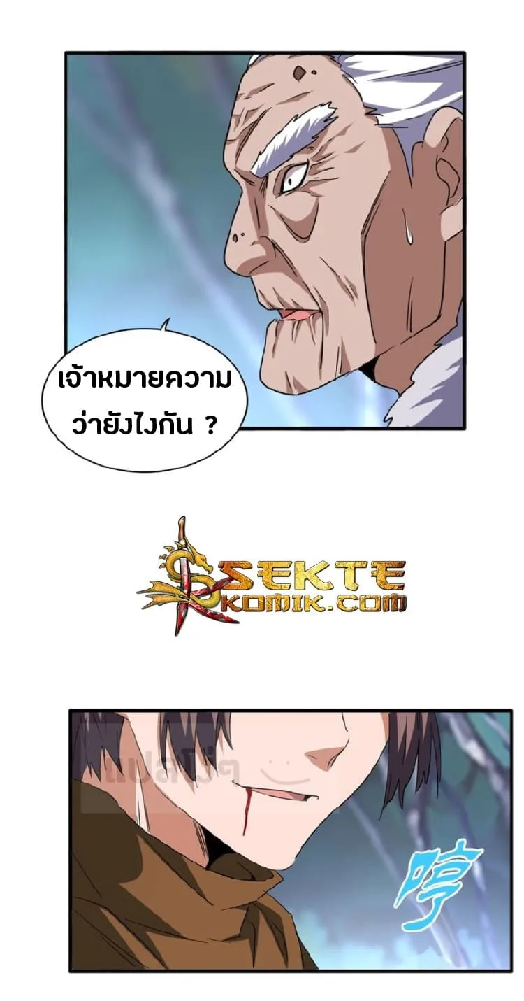 Magic Emperor ราชาจอมเวทย์ ตอนที่ 85 หน้า 20