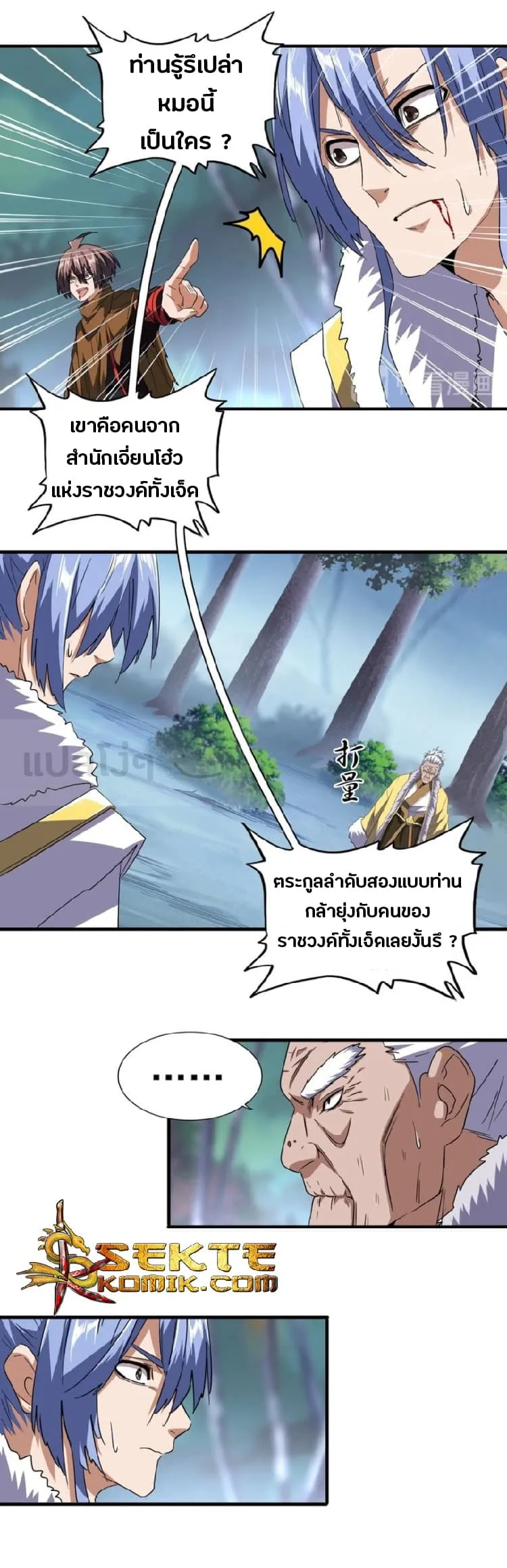 Magic Emperor ราชาจอมเวทย์ ตอนที่ 85 หน้า 21