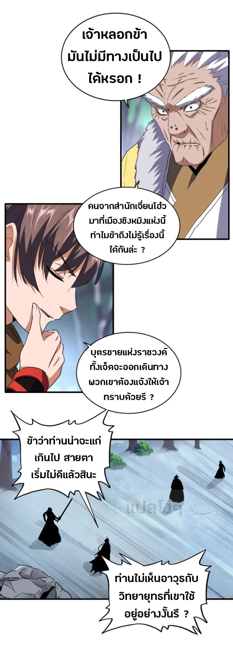 Magic Emperor ราชาจอมเวทย์ ตอนที่ 85 หน้า 22