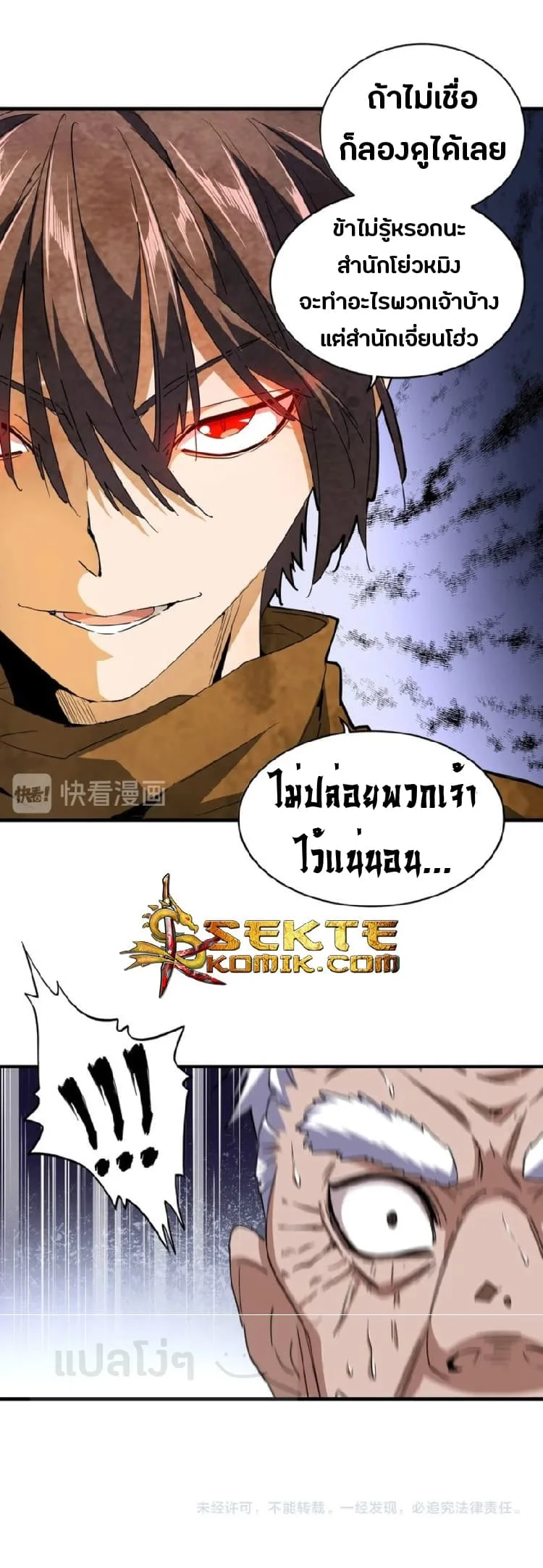 Magic Emperor ราชาจอมเวทย์ ตอนที่ 85 หน้า 23