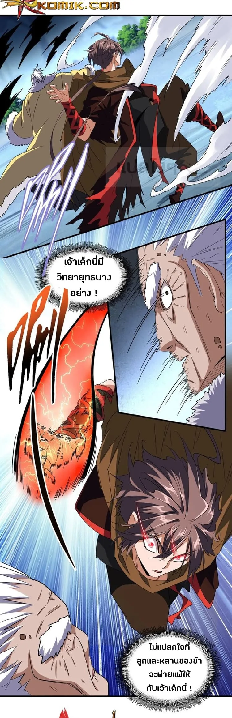 Magic Emperor ราชาจอมเวทย์ ตอนที่ 85 หน้า 3