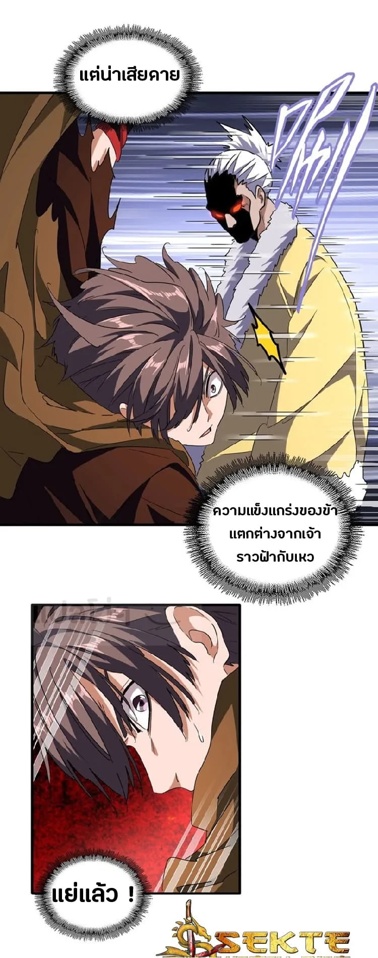 Magic Emperor ราชาจอมเวทย์ ตอนที่ 85 หน้า 5
