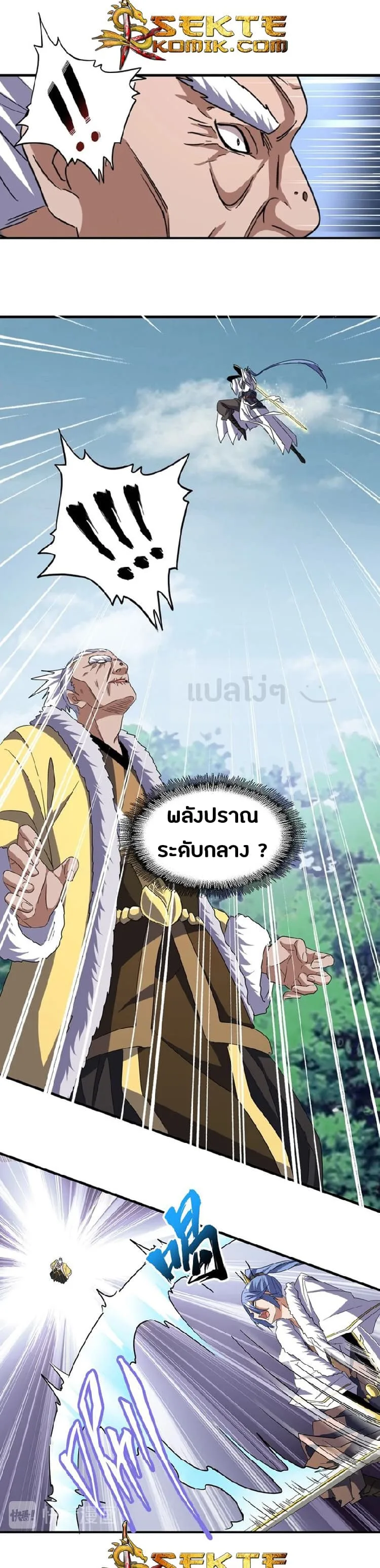 Magic Emperor ราชาจอมเวทย์ ตอนที่ 85 หน้า 9