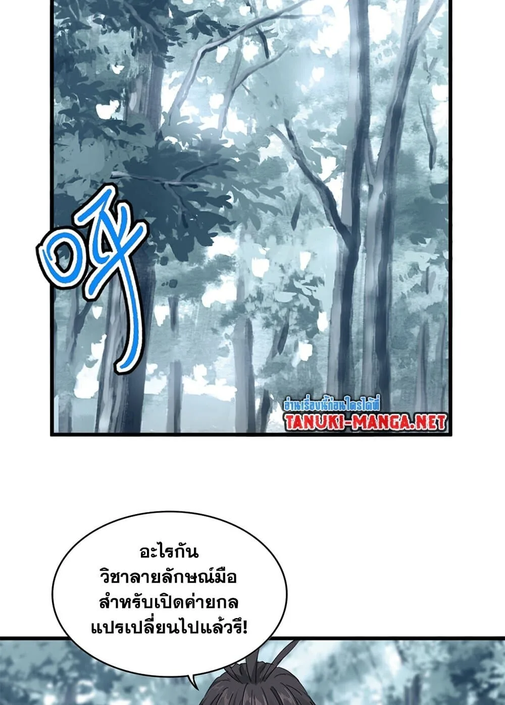 Magic Emperor ราชาจอมเวทย์ ตอนที่ 855 หน้า 15