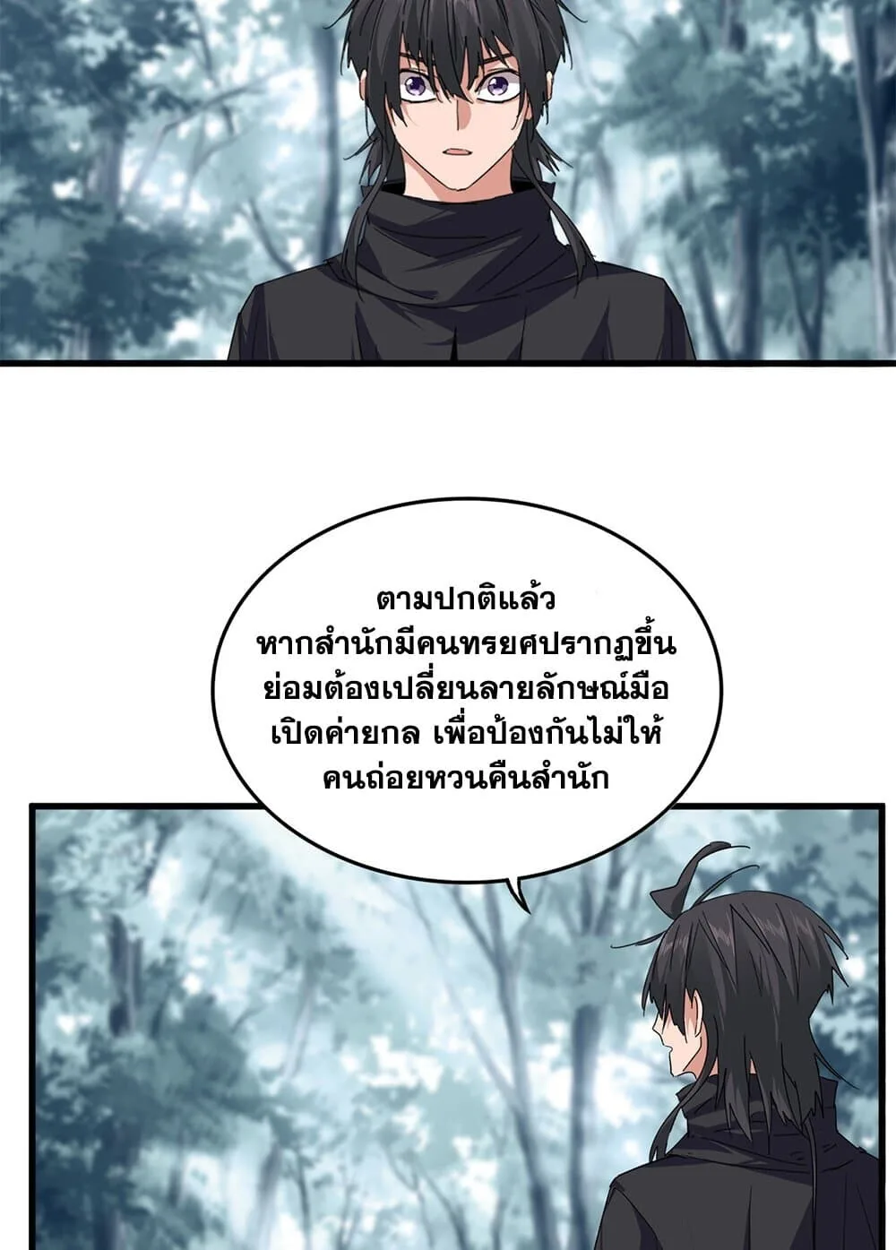Magic Emperor ราชาจอมเวทย์ ตอนที่ 855 หน้า 16