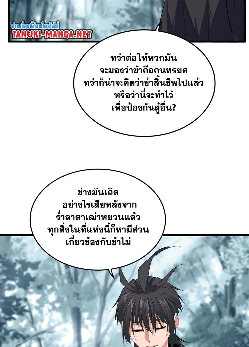 Magic Emperor ราชาจอมเวทย์ ตอนที่ 855 หน้า 17