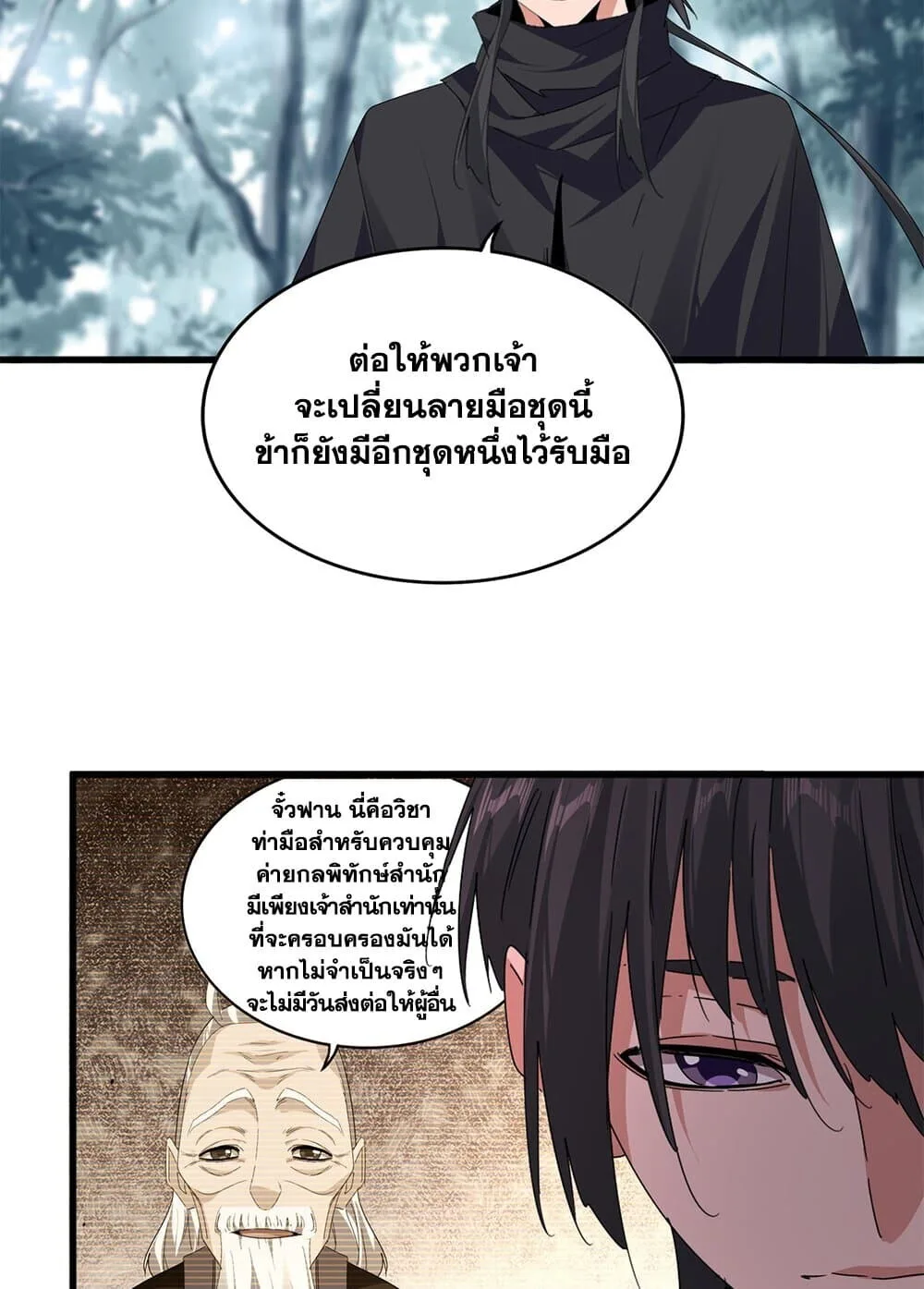 Magic Emperor ราชาจอมเวทย์ ตอนที่ 855 หน้า 18