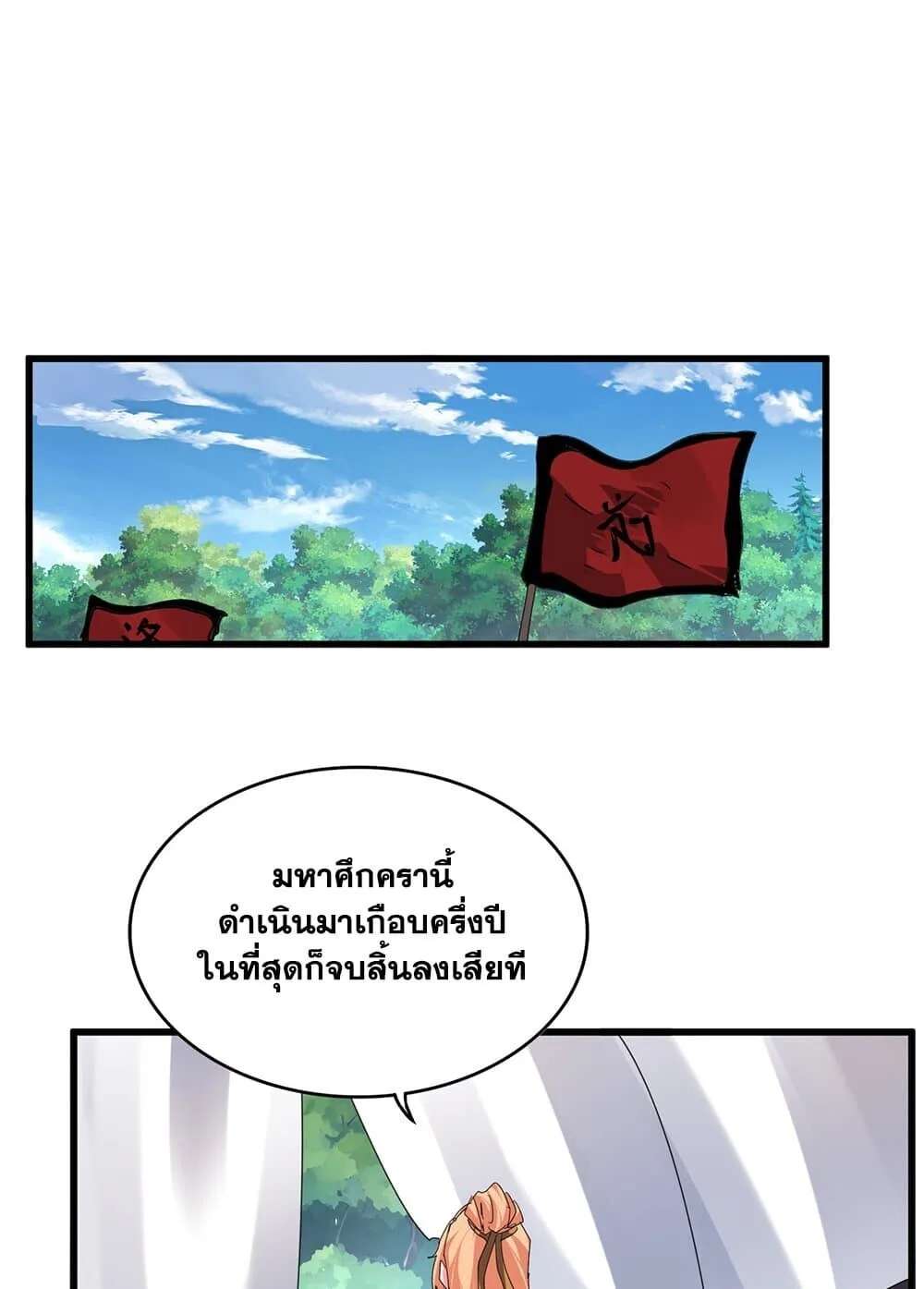 Magic Emperor ราชาจอมเวทย์ ตอนที่ 855 หน้า 2