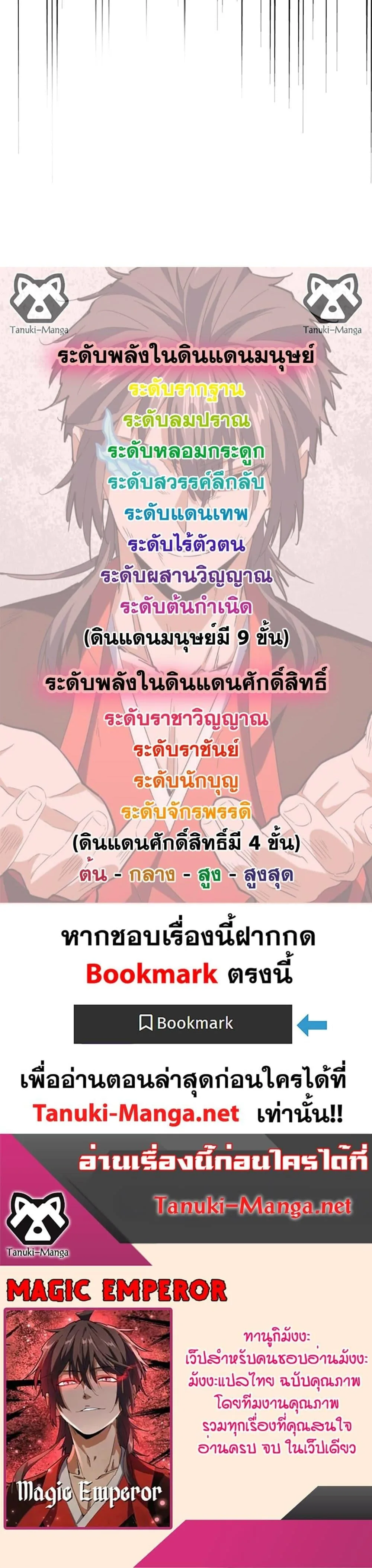 Magic Emperor ราชาจอมเวทย์ ตอนที่ 855 หน้า 20