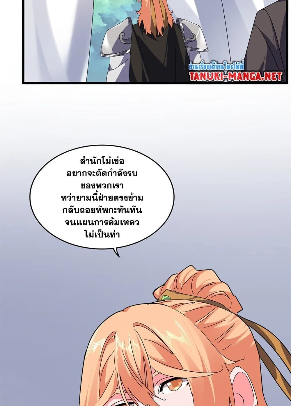 Magic Emperor ราชาจอมเวทย์ ตอนที่ 855 หน้า 3