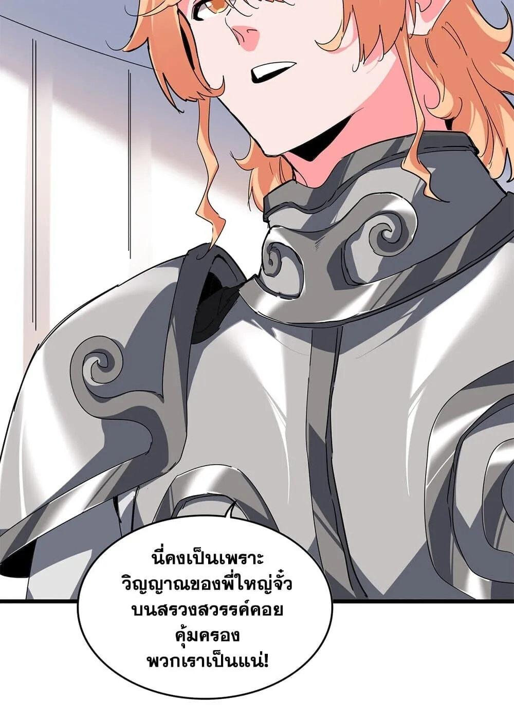 Magic Emperor ราชาจอมเวทย์ ตอนที่ 855 หน้า 4