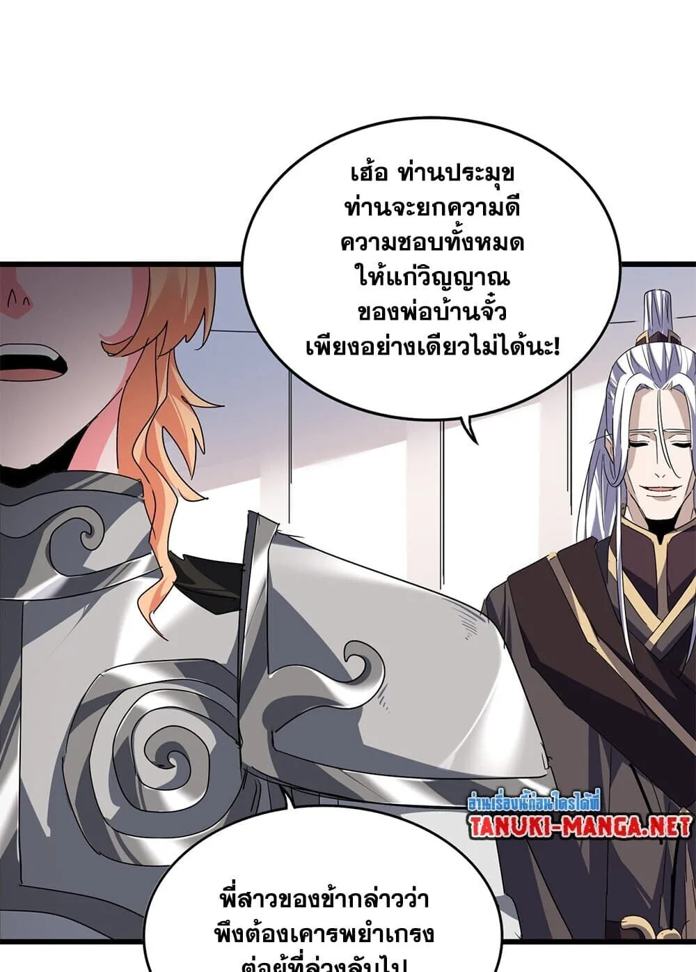 Magic Emperor ราชาจอมเวทย์ ตอนที่ 855 หน้า 5