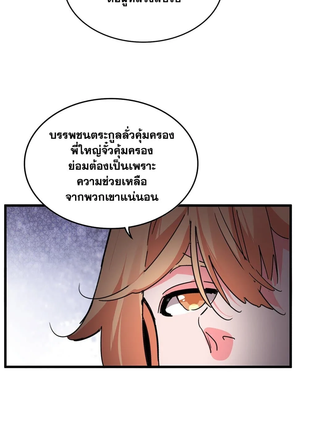 Magic Emperor ราชาจอมเวทย์ ตอนที่ 855 หน้า 6