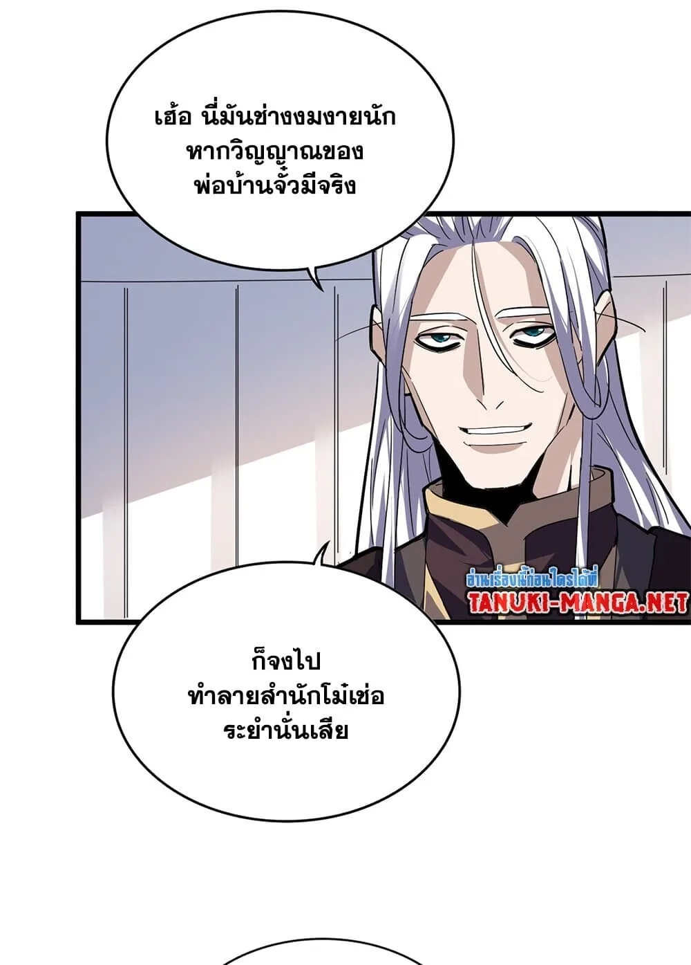 Magic Emperor ราชาจอมเวทย์ ตอนที่ 855 หน้า 7