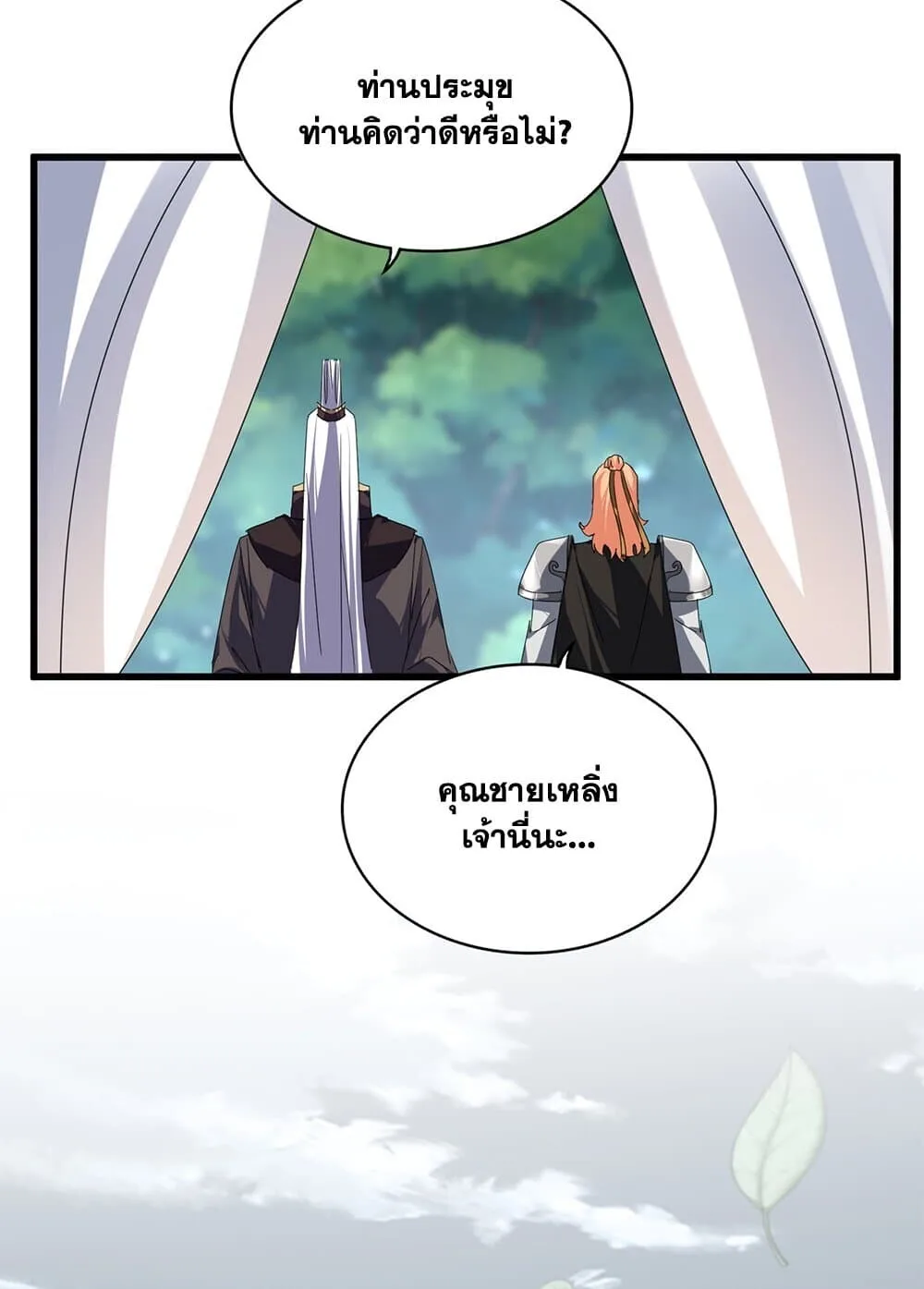 Magic Emperor ราชาจอมเวทย์ ตอนที่ 855 หน้า 8
