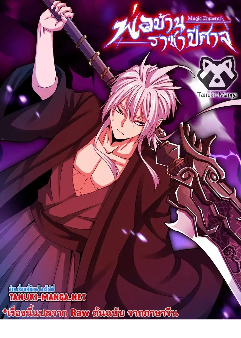 Magic Emperor ราชาจอมเวทย์ ตอนที่ 856 หน้า 1