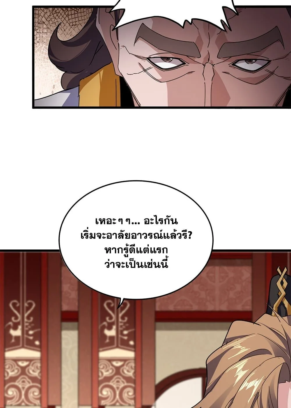 Magic Emperor ราชาจอมเวทย์ ตอนที่ 856 หน้า 18