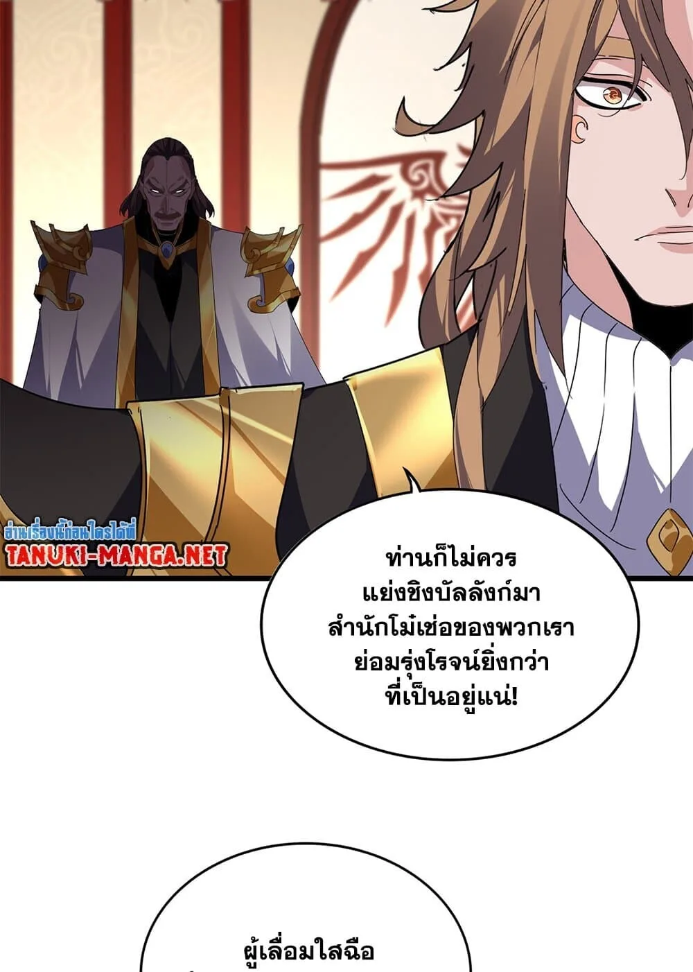 Magic Emperor ราชาจอมเวทย์ ตอนที่ 856 หน้า 19