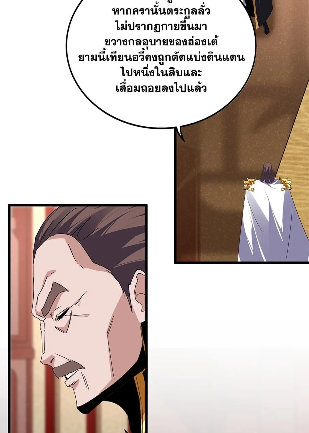 Magic Emperor ราชาจอมเวทย์ ตอนที่ 856 หน้า 22