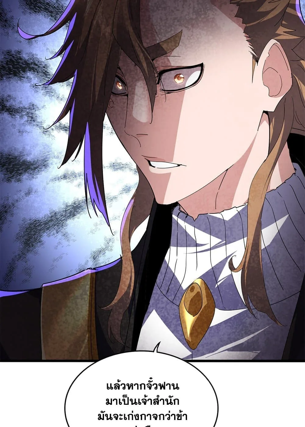 Magic Emperor ราชาจอมเวทย์ ตอนที่ 856 หน้า 27