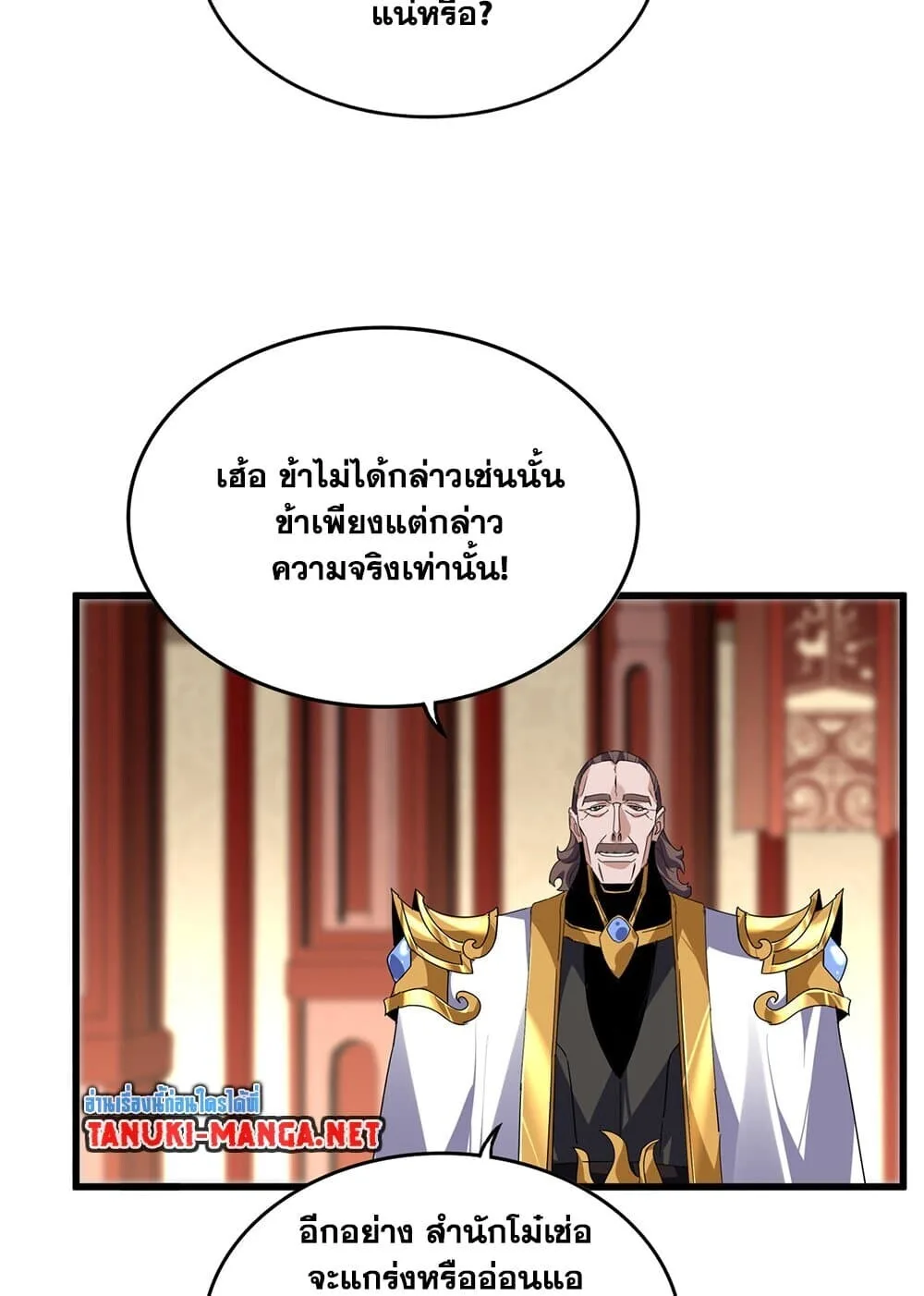 Magic Emperor ราชาจอมเวทย์ ตอนที่ 856 หน้า 28