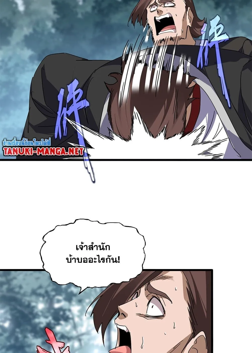 Magic Emperor ราชาจอมเวทย์ ตอนที่ 856 หน้า 3